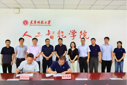 [天津科技大學與北京中科慧眼科技簽署校企合作協議]-天津科技大學新聞網