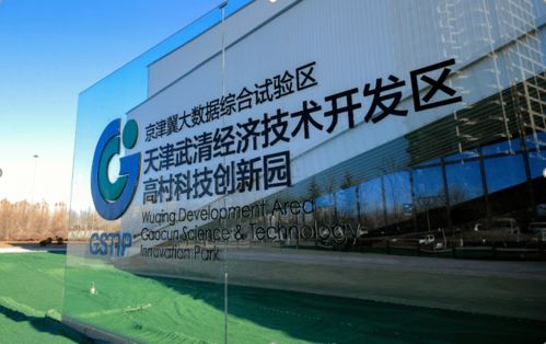 大項(xiàng)目紛至沓來 京津冀大數(shù)據(jù)綜合試驗(yàn)區(qū)有望明年交付