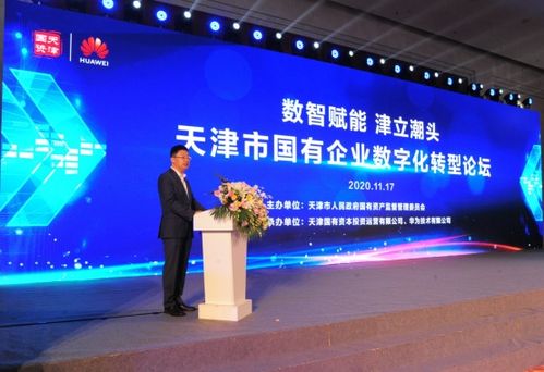 天津市國資委和華為簽署戰(zhàn)略合作協(xié)議