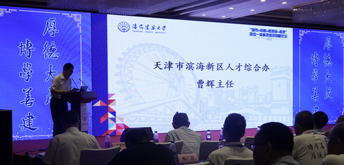 城市、母校、校友會(huì)、校友四位一體，共促科技經(jīng)濟(jì)融合創(chuàng)新——天津成功舉辦專(zhuān)題論壇